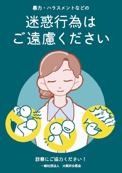 診察にご協力ください！